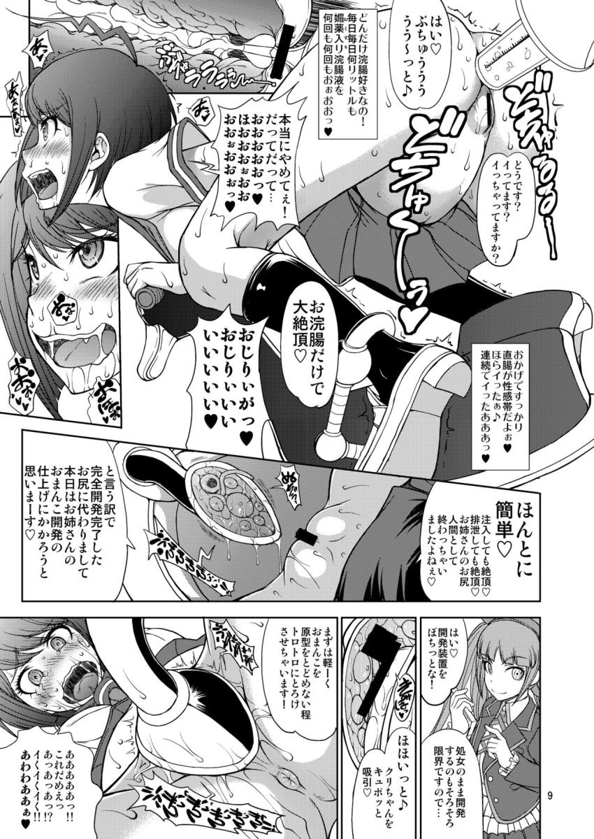 絶対絶望絶頂モノレール <> 008