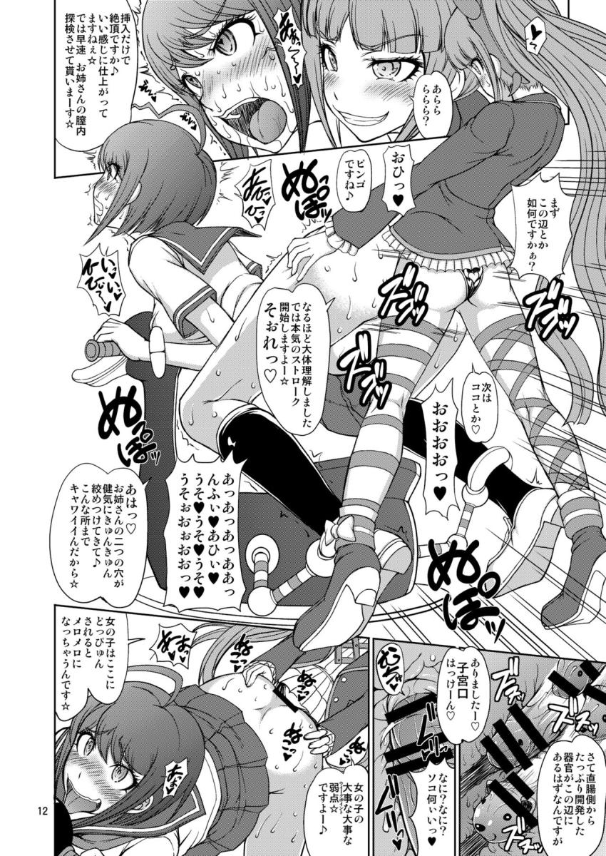 絶対絶望絶頂モノレール <> 011