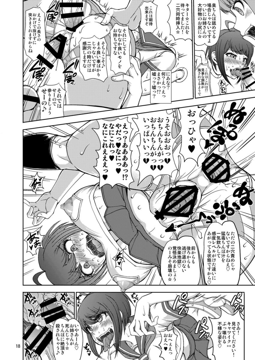 絶対絶望絶頂モノレール <> 017