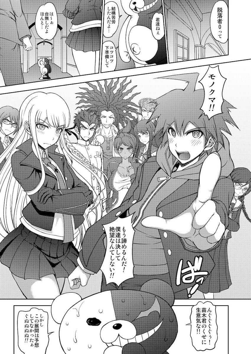 絶対絶望超絶頂学級会 <> 004