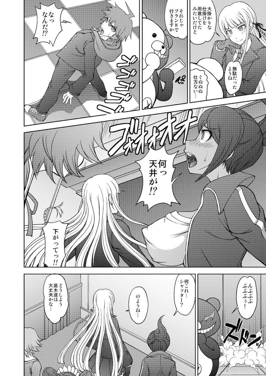 絶対絶望超絶頂学級会 <> 005