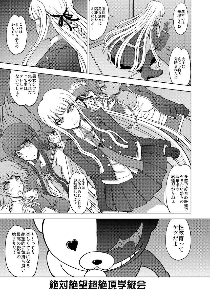 絶対絶望超絶頂学級会 <> 006