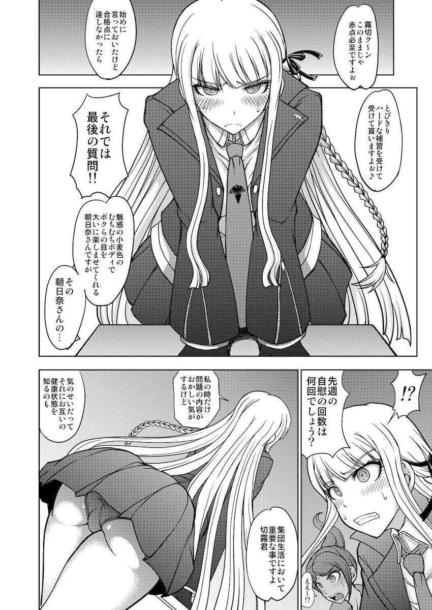 絶対絶望超絶頂学級会 <> 007