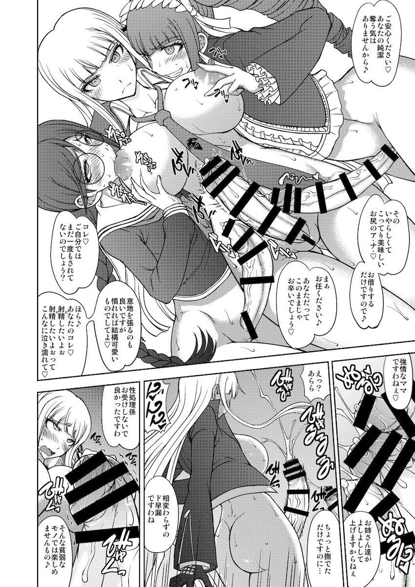 絶対絶望超絶頂学級会 <> 023