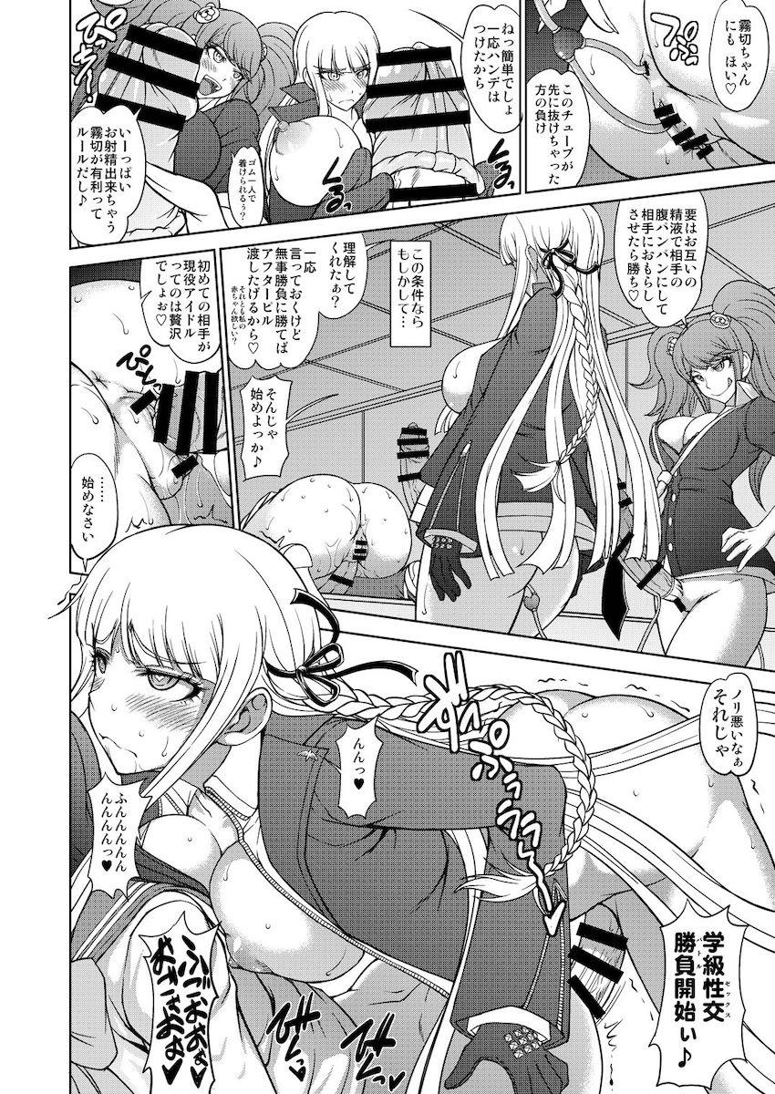 絶対絶望超絶頂学級会 <> 029