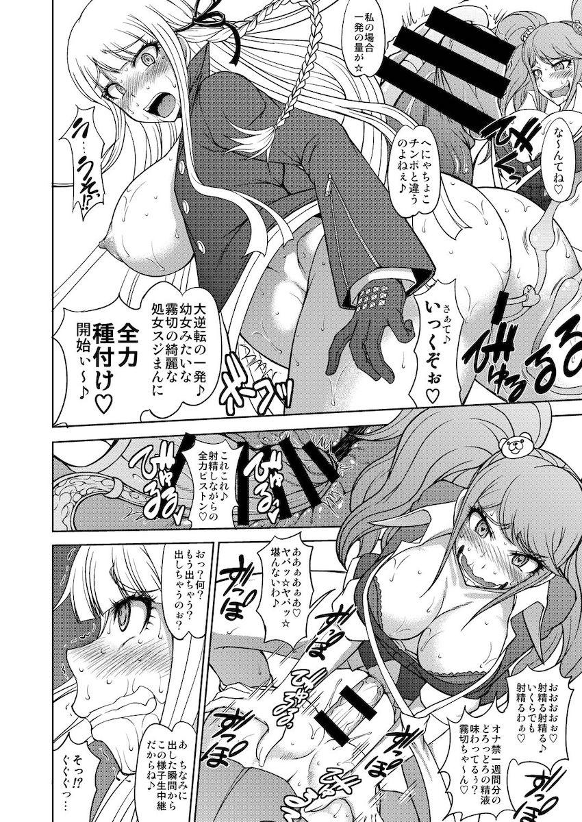 絶対絶望超絶頂学級会 <> 031