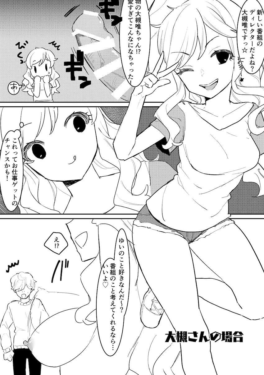 時間停止してアイドルマンコをパコリまくる！ヤリたい放題フルカラー本 <> 031