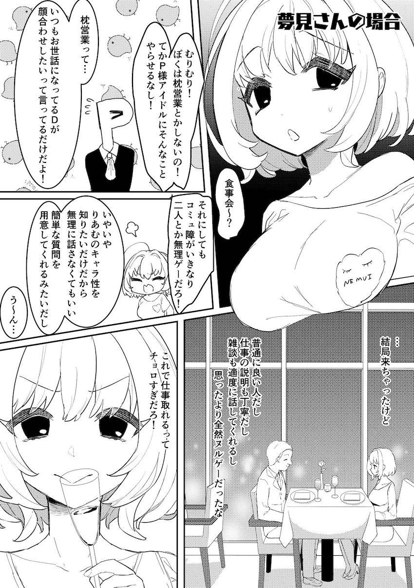 時間停止してアイドルマンコをパコリまくる！ヤリたい放題フルカラー本 <> 033