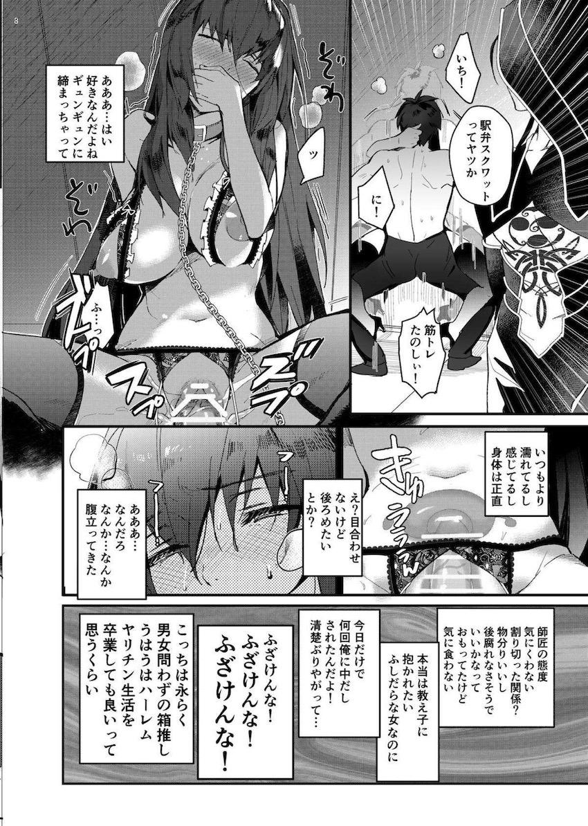 師匠に夜這い仕掛けてセックスしたり露出駅弁スクワットしたり。 <> 008