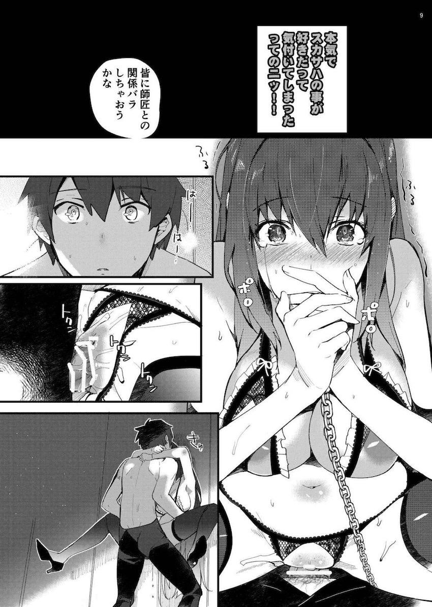 師匠に夜這い仕掛けてセックスしたり露出駅弁スクワットしたり。 <> 009