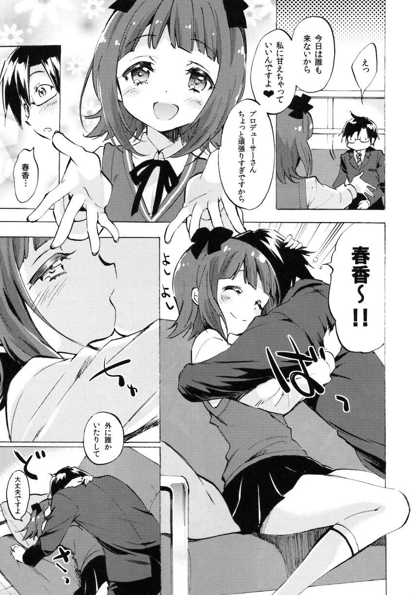母性溢れる春香のくぱぁマンコで日々の疲れを癒す <> 004