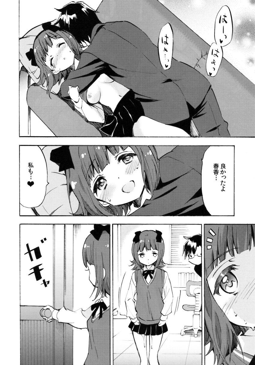 母性溢れる春香のくぱぁマンコで日々の疲れを癒す <> 013