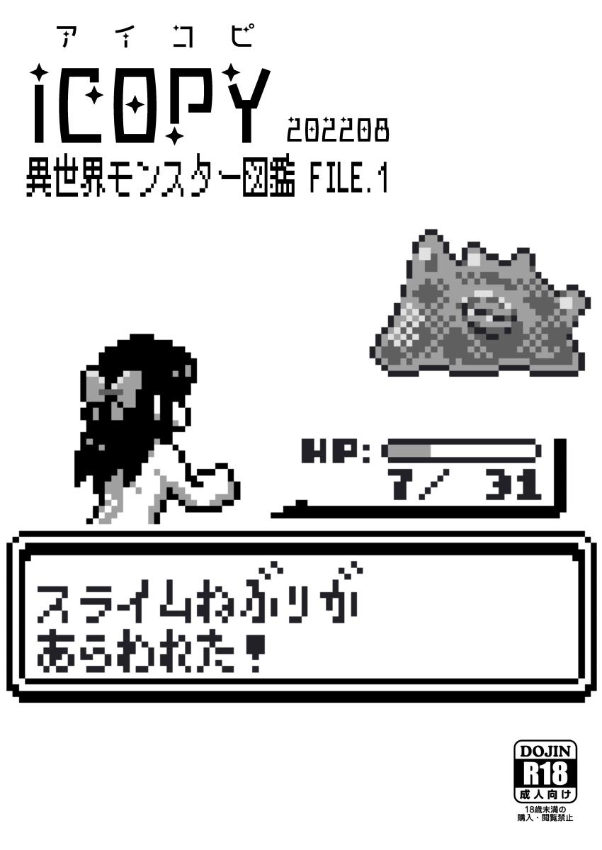 スライムねぶりがあらわれた！様々なモンスターのトラップにハマりねぶられる橘ありす！ <> 1