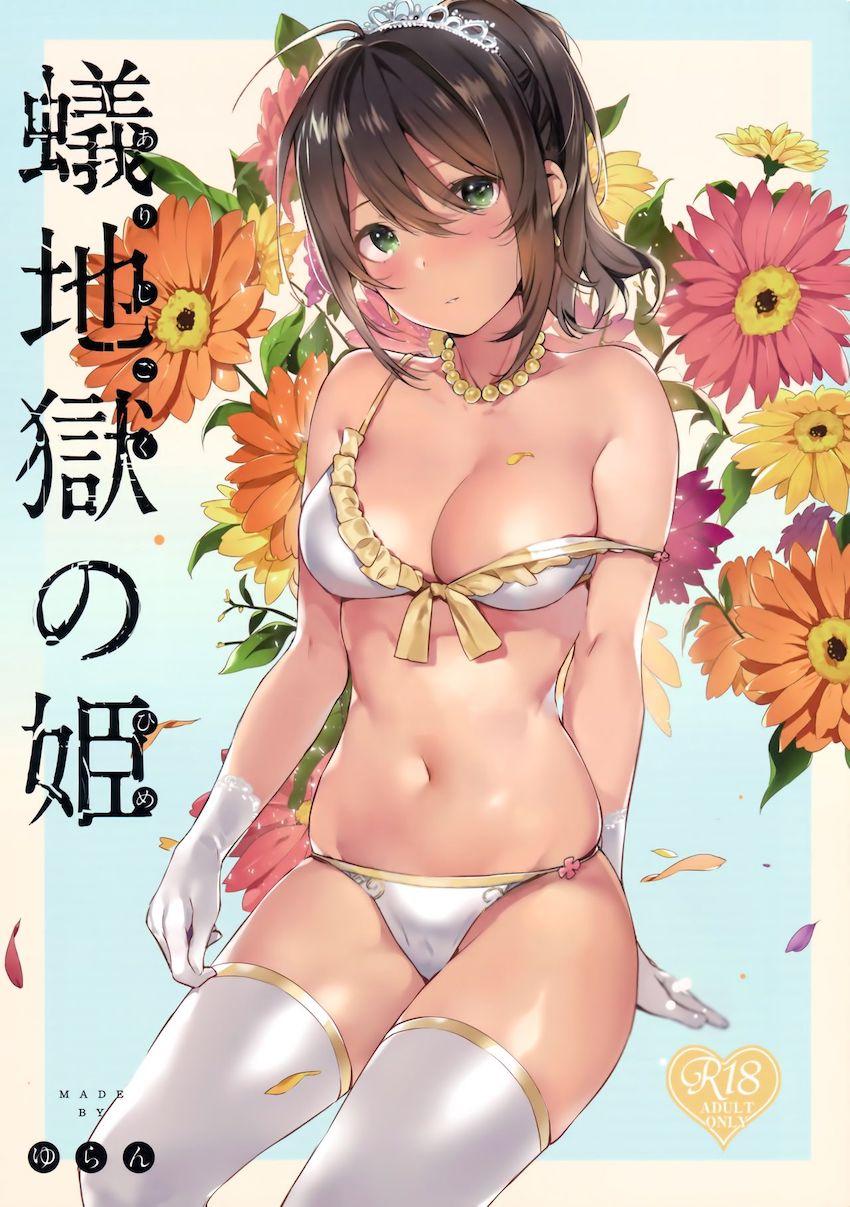 子供のころお姫様に憧れていた純真無垢な田舎娘が上京後ホストにハマってしまい風俗堕ち。バッドエンドしかない流れの中で彼女を救ったわずかな光。想定外のシンデレラストーリー。 <> 1