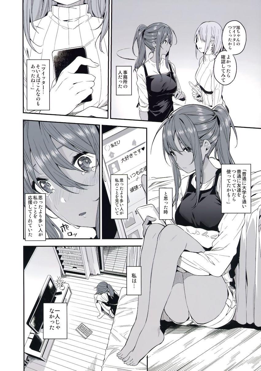 子供のころお姫様に憧れていた純真無垢な田舎娘が上京後ホストにハマってしまい風俗堕ち。バッドエンドしかない流れの中で彼女を救ったわずかな光。想定外のシンデレラストーリー。 <> 024