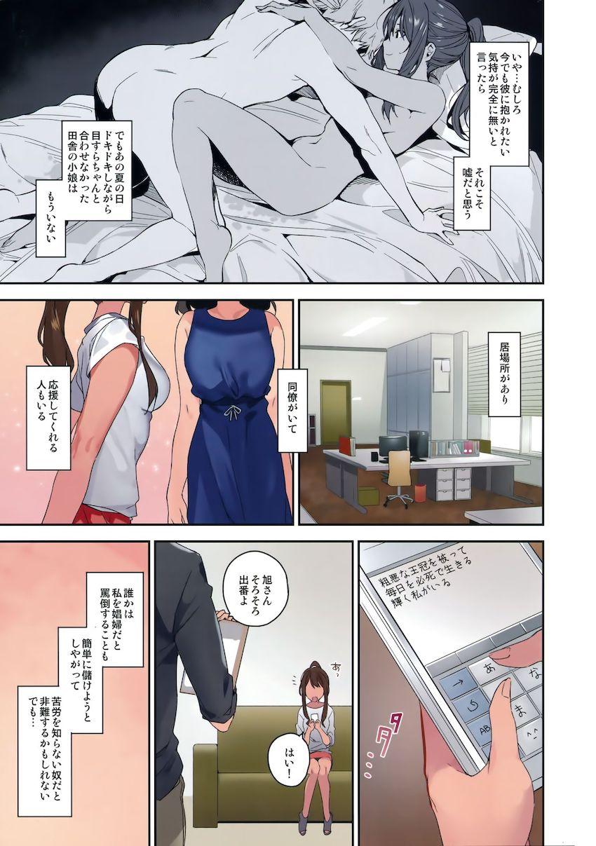 子供のころお姫様に憧れていた純真無垢な田舎娘が上京後ホストにハマってしまい風俗堕ち。バッドエンドしかない流れの中で彼女を救ったわずかな光。想定外のシンデレラストーリー。 <> 029