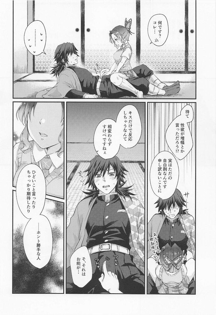 キメツ学園のJKしのぶが水柱冨岡義勇と時代を超えて出会いお互い勘違いしたままエッチしてしまう話 <> 012