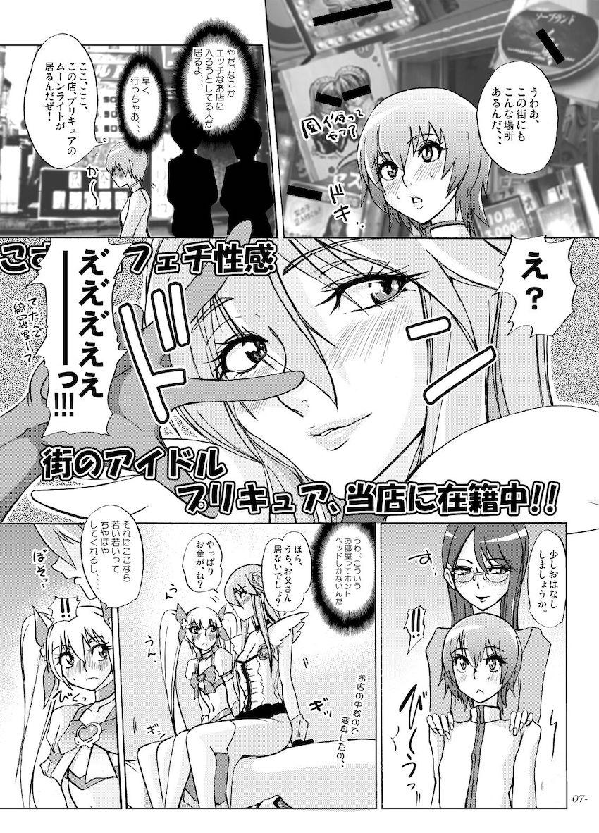 キュアムーンライト、プリキュアはじめました！ <> 006