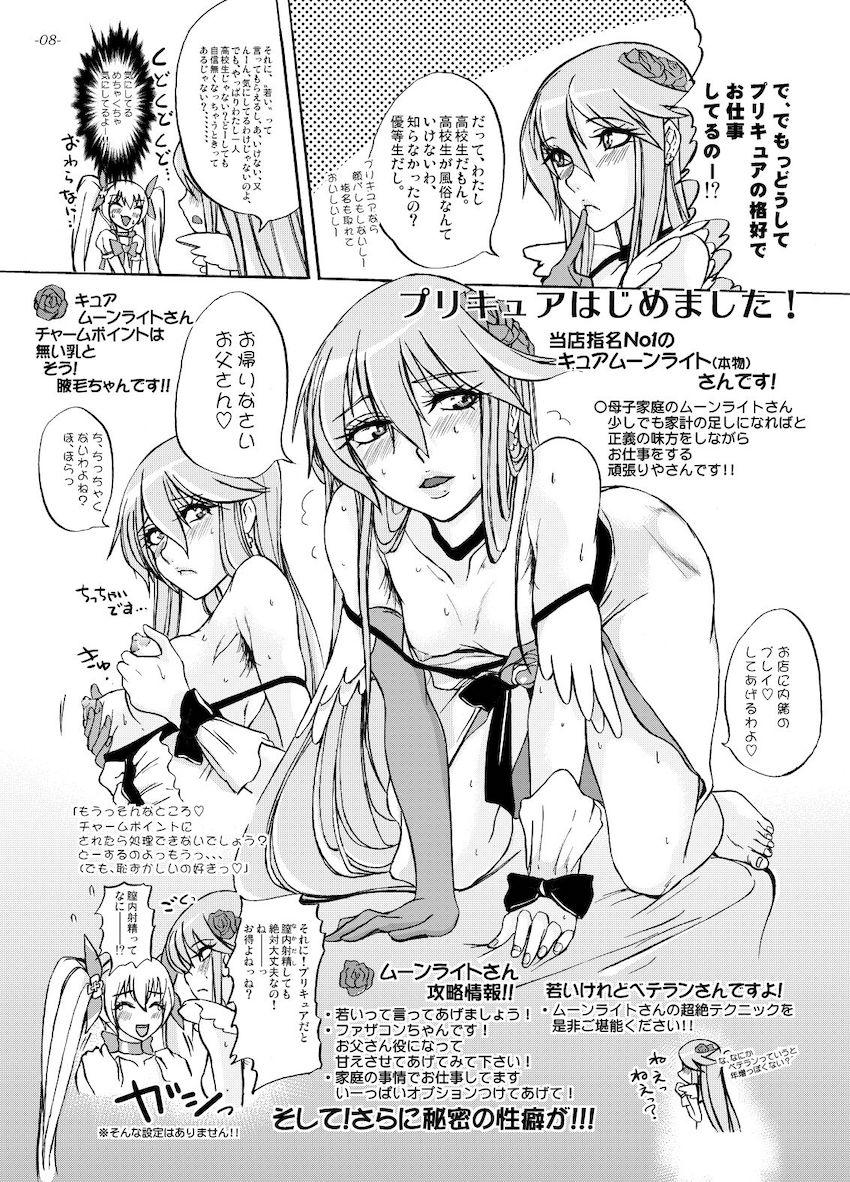 キュアムーンライト、プリキュアはじめました！ <> 007