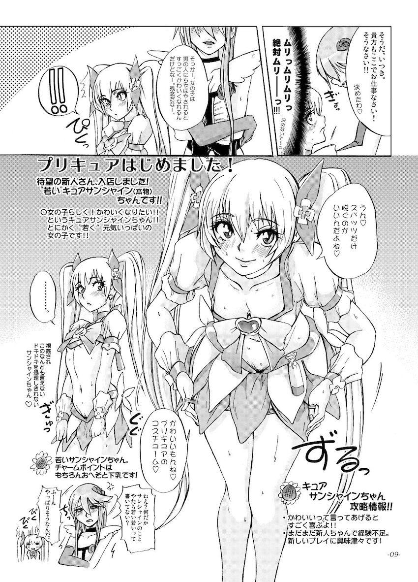 キュアムーンライト、プリキュアはじめました！ <> 008