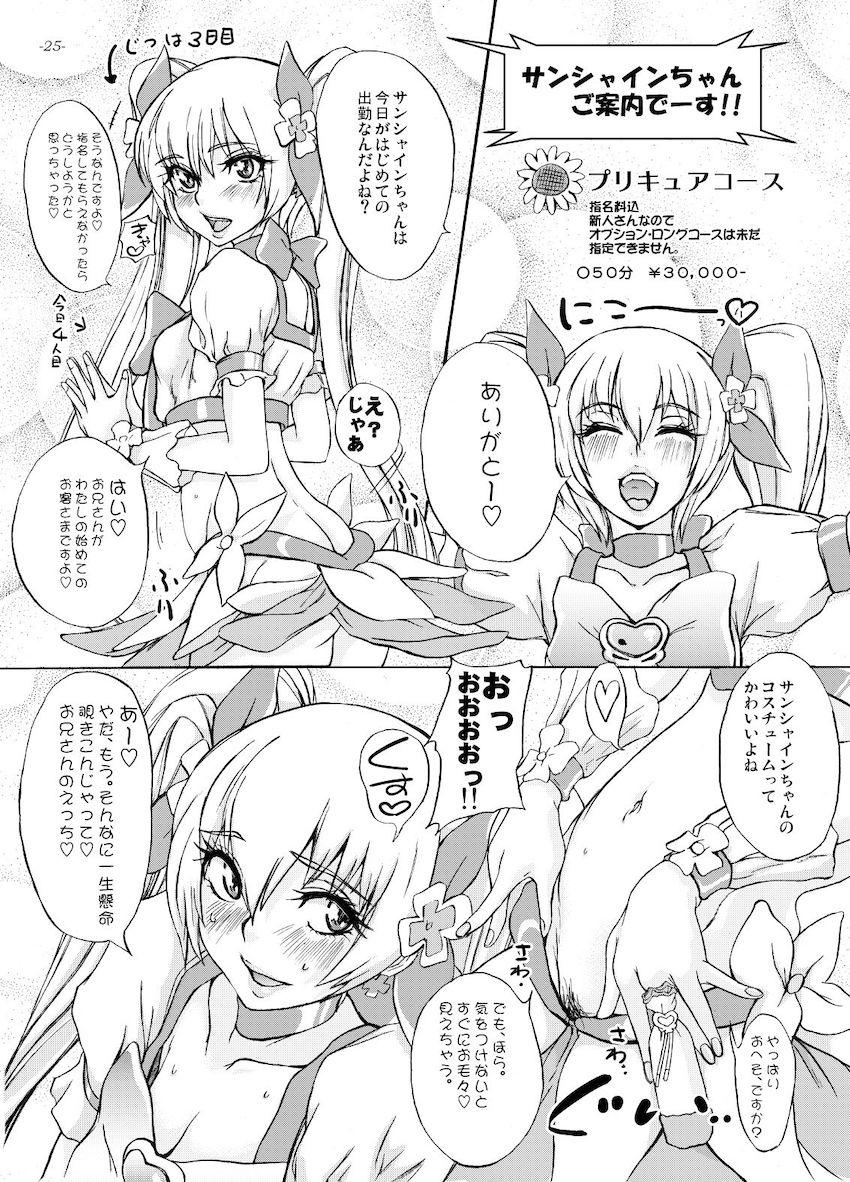 キュアムーンライト、プリキュアはじめました！ <> 024