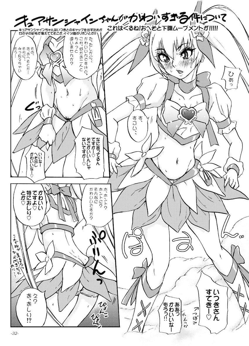 キュアムーンライト、プリキュアはじめました！ <> 031