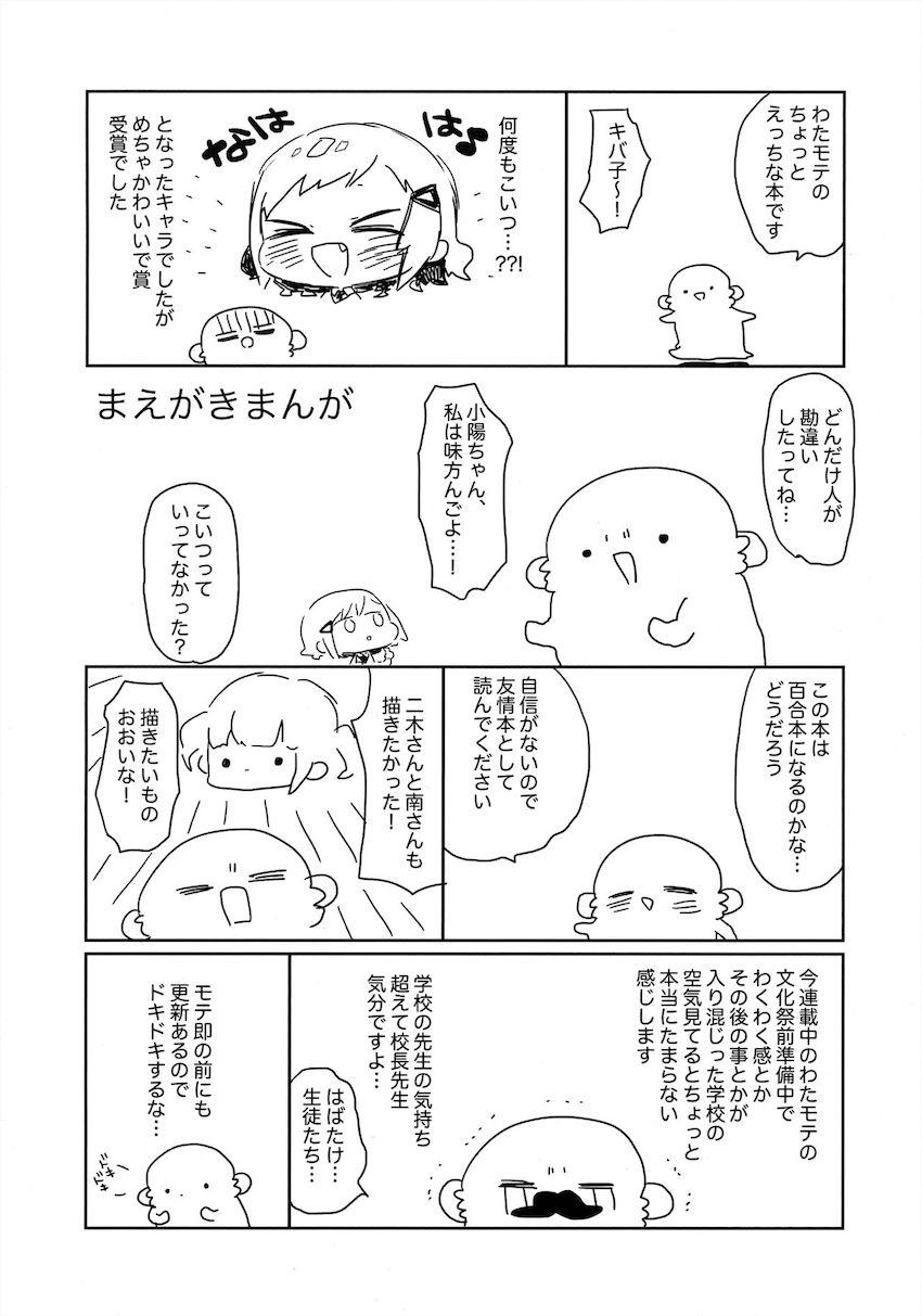 小陽とサチがはじめての百合えっち <> 002