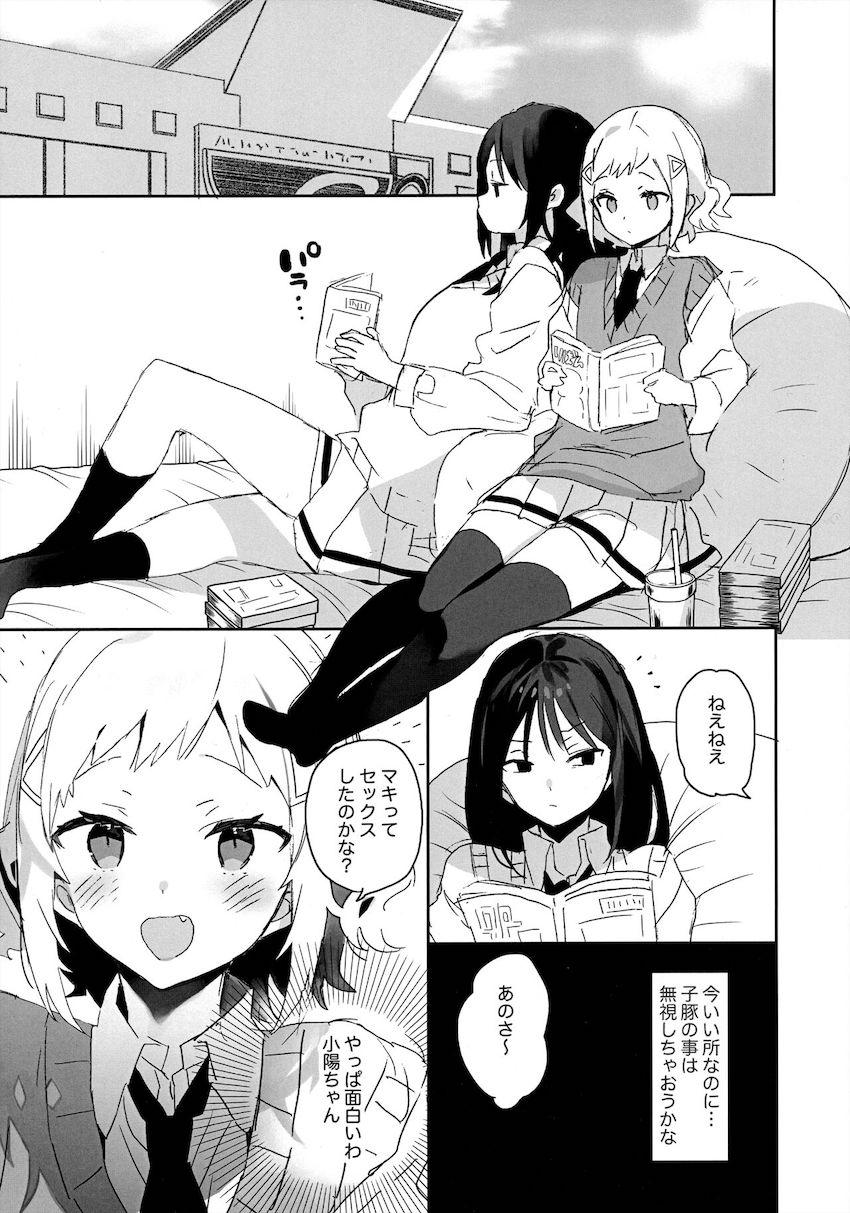 小陽とサチがはじめての百合えっち <> 003