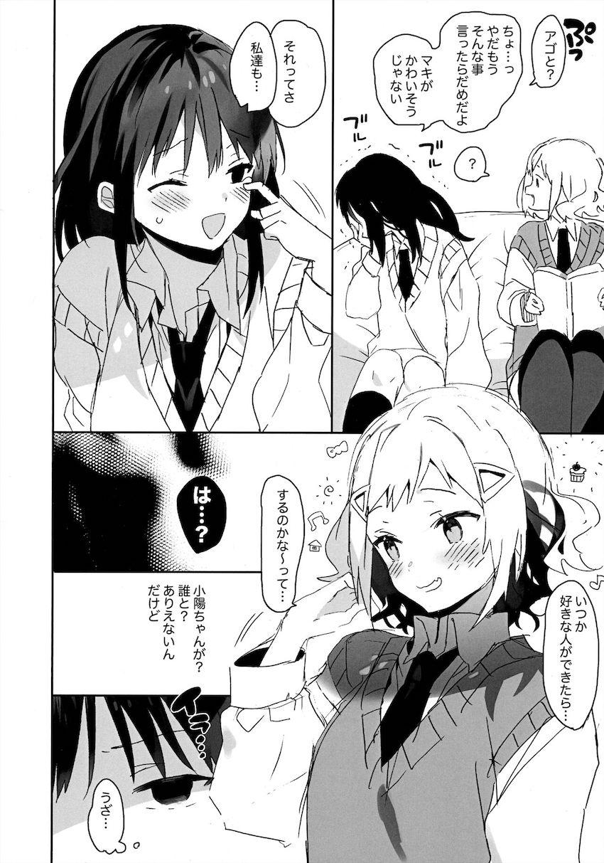 小陽とサチがはじめての百合えっち <> 004
