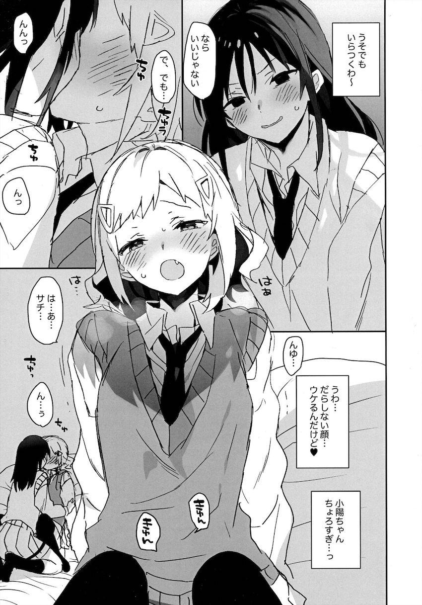 小陽とサチがはじめての百合えっち <> 007