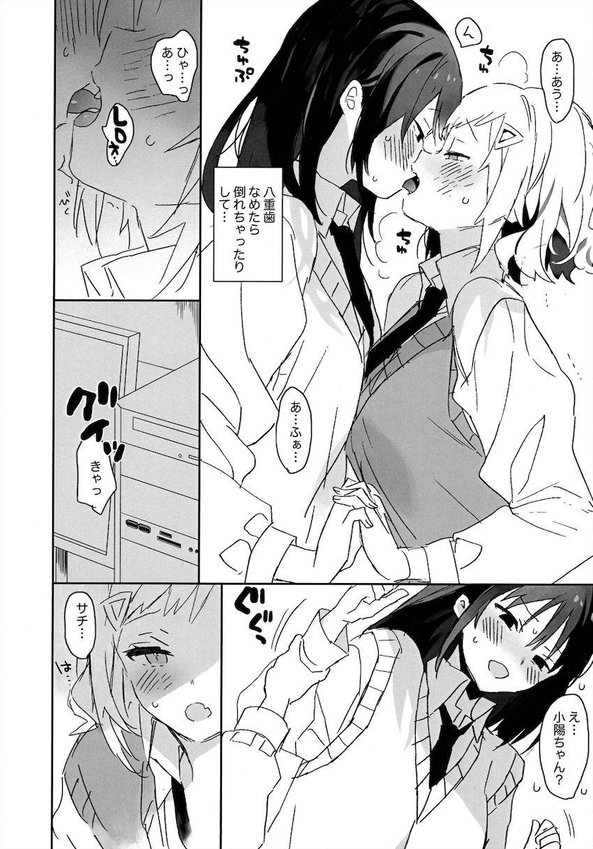 小陽とサチがはじめての百合えっち <> 008
