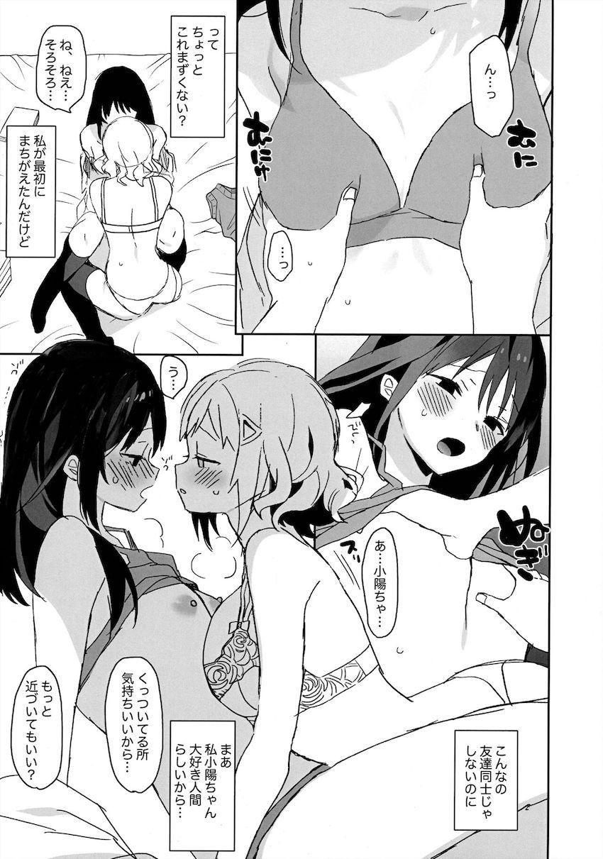 小陽とサチがはじめての百合えっち <> 011