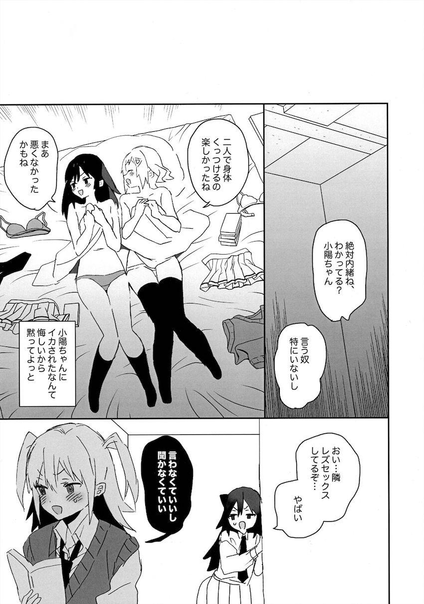 小陽とサチがはじめての百合えっち <> 014