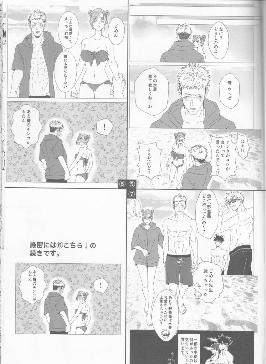 海の岩陰で釘崎野薔薇と虎杖悠仁が手マンえっち <> 004