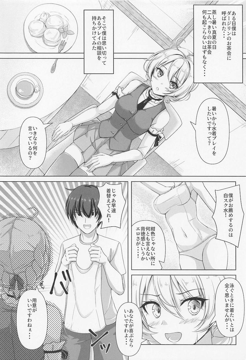 白スクムチムチ黒ニーソ姿のダージリンとイチャラブセックス <> 003