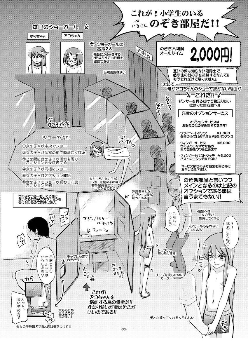 JSロリ風俗☆アコちゃんのエッチなのぞき部屋 <> 004