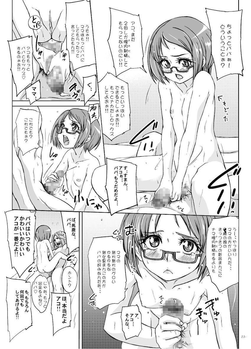 JSロリ風俗☆アコちゃんのエッチなのぞき部屋 <> 010