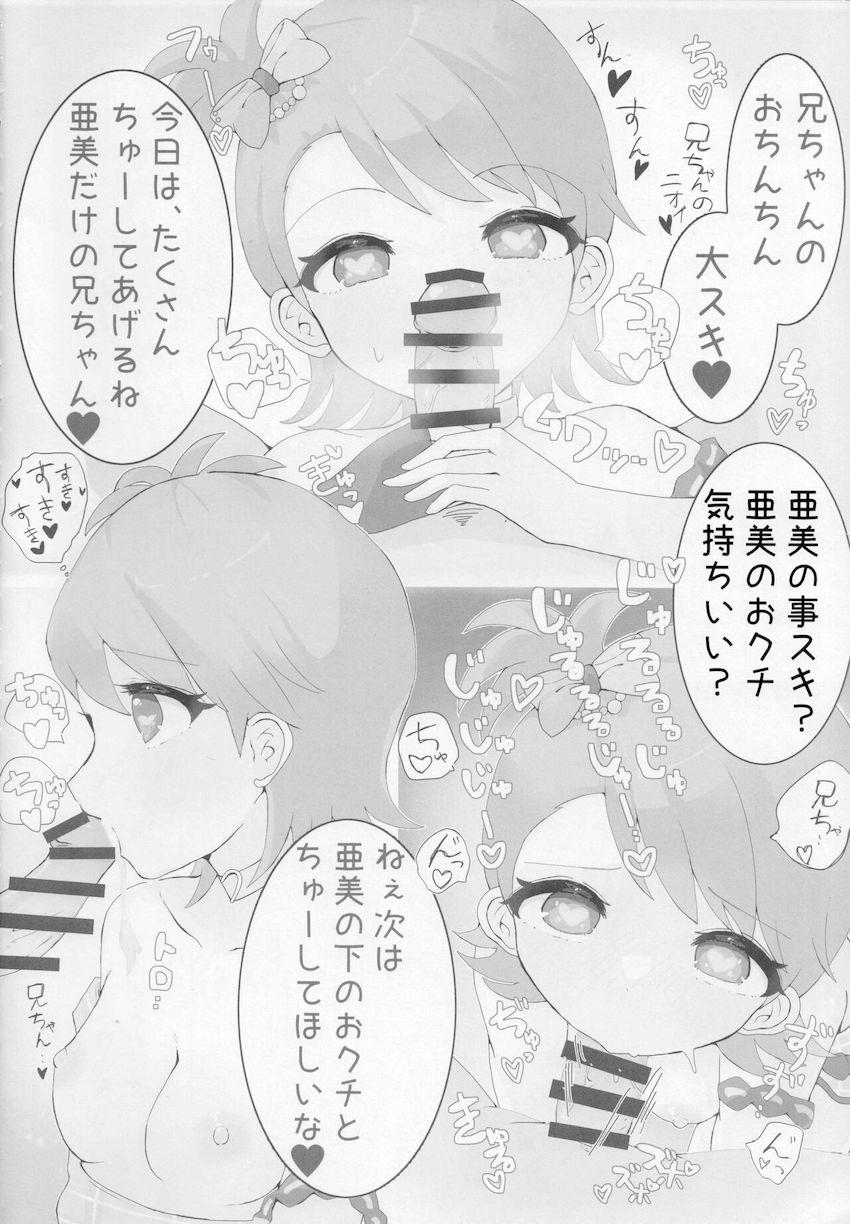 ヤンデレアイドルたちに搾り取られる合同誌 <> 007