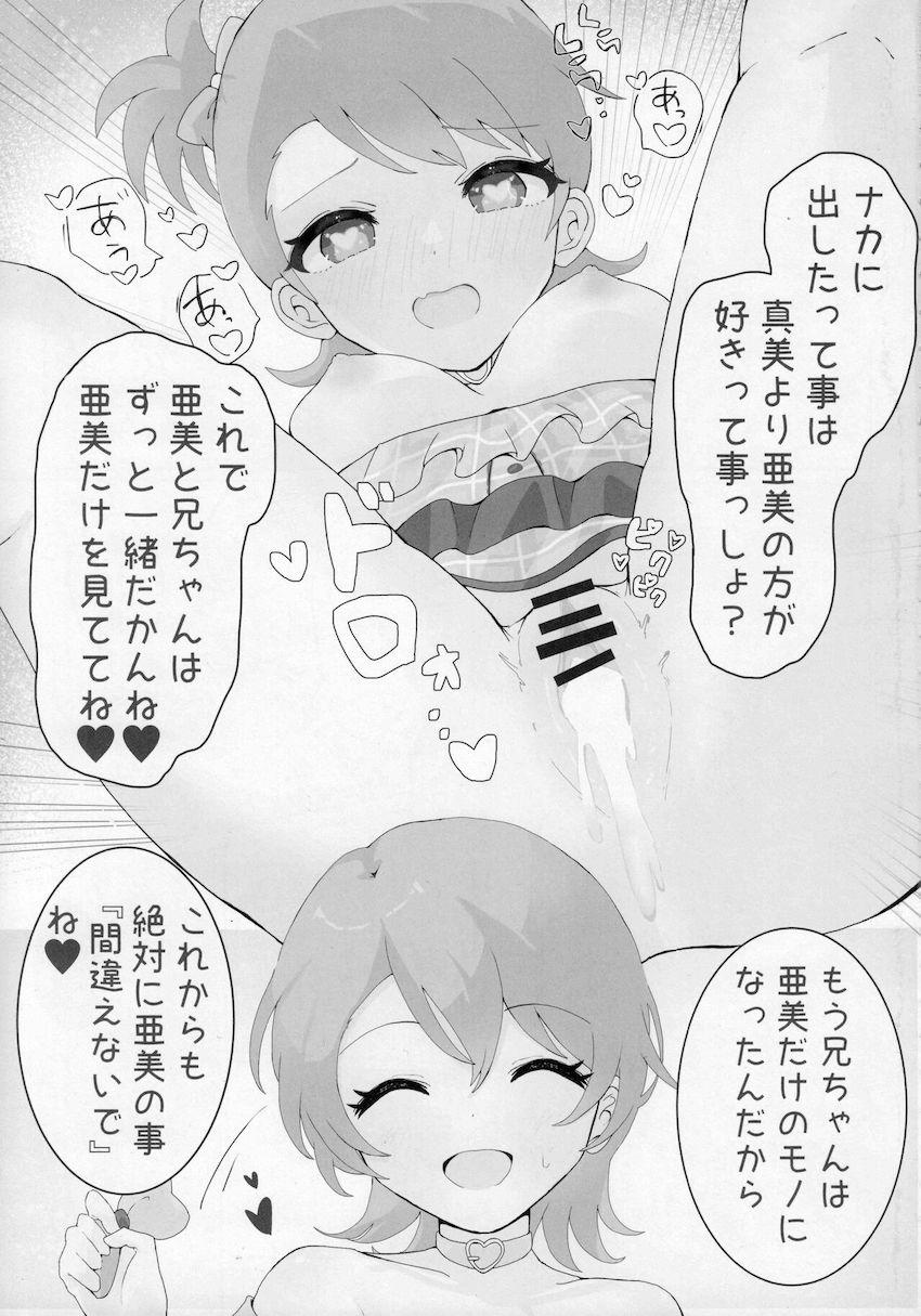 ヤンデレアイドルたちに搾り取られる合同誌 <> 008