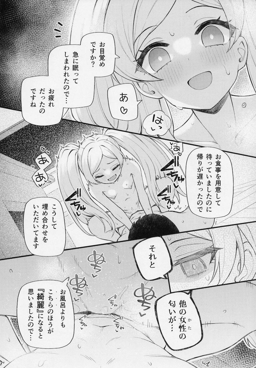 ヤンデレアイドルたちに搾り取られる合同誌 <> 017
