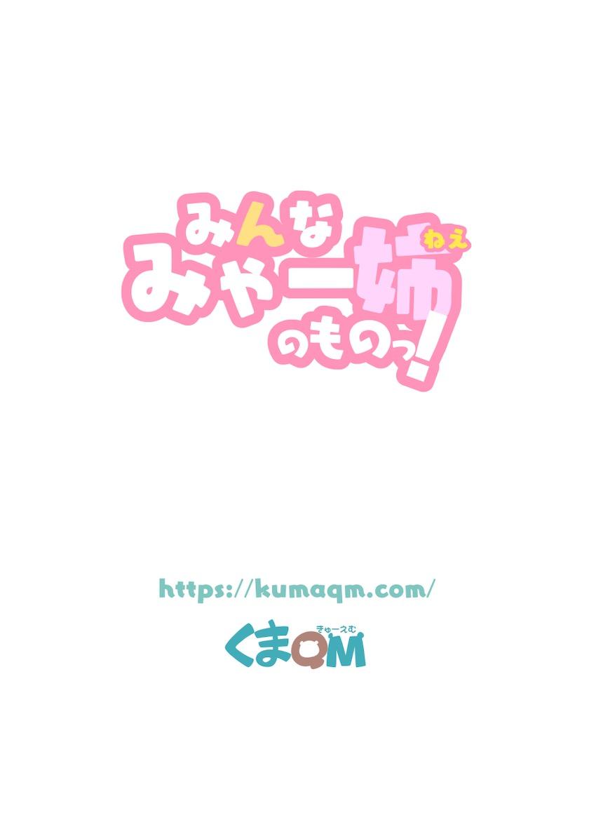 JSロリ女児たちをペニバンで開発するみゃー姉 <> 026