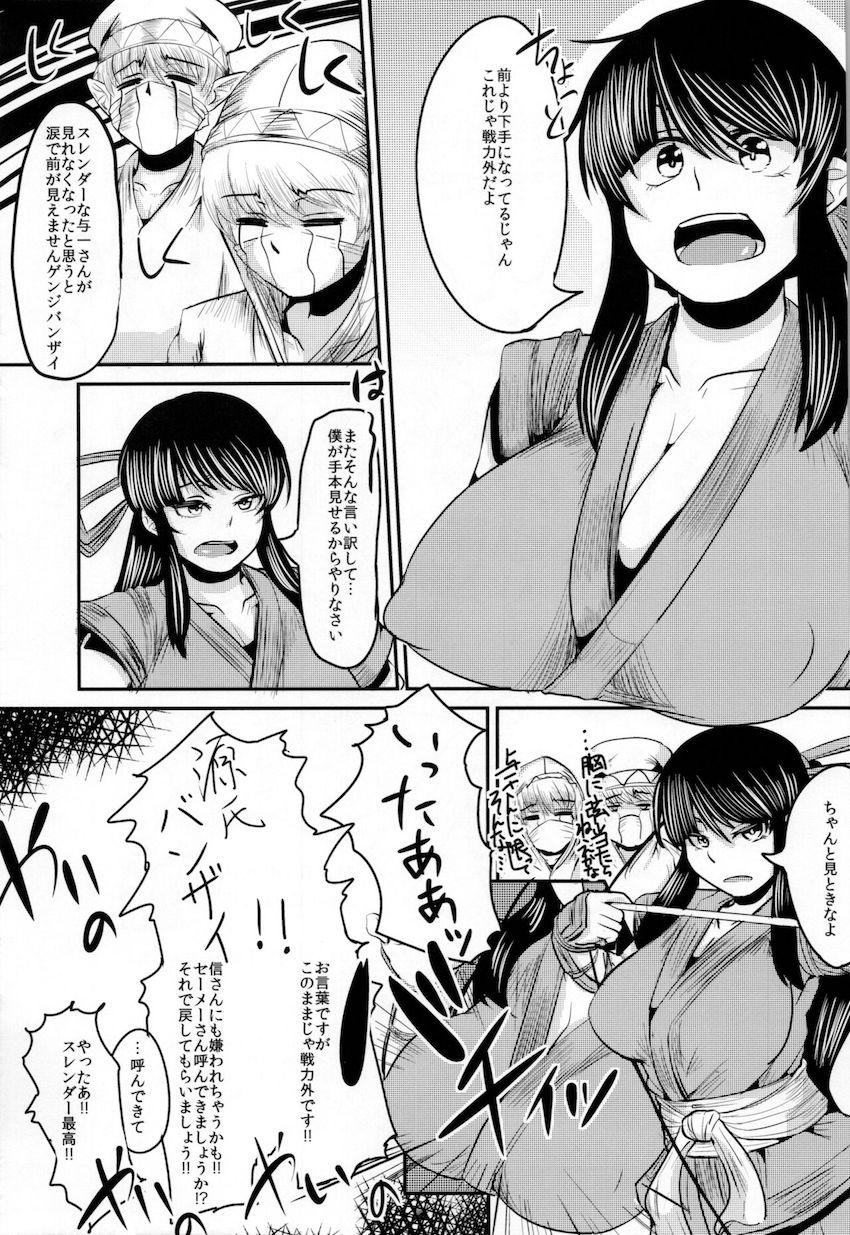 オルミーヌとおっぱいが大きくなった与一が信長＆豊久と乱交セックス <> 020