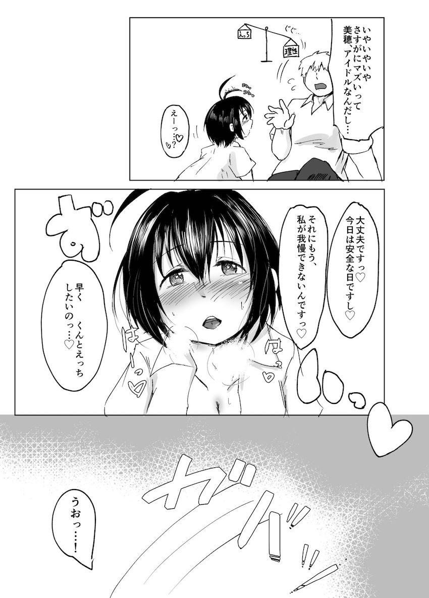 「〜くんなら生でも良いよ」と積極的な恋人美穂とイチャラブ中出しセックス！ <> 004