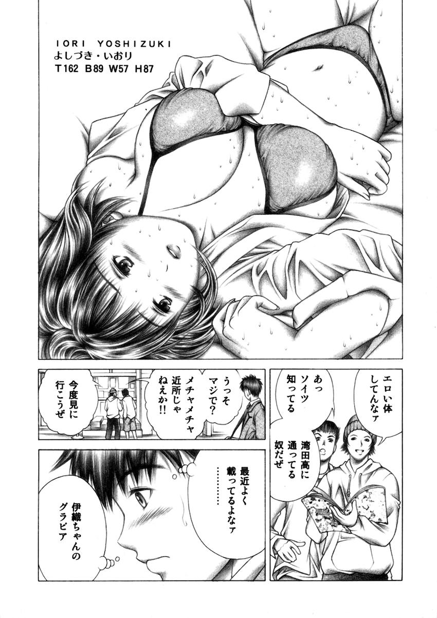 現役JKで人気グラビアアイドルの葦月伊織はオレの彼女 <> 003