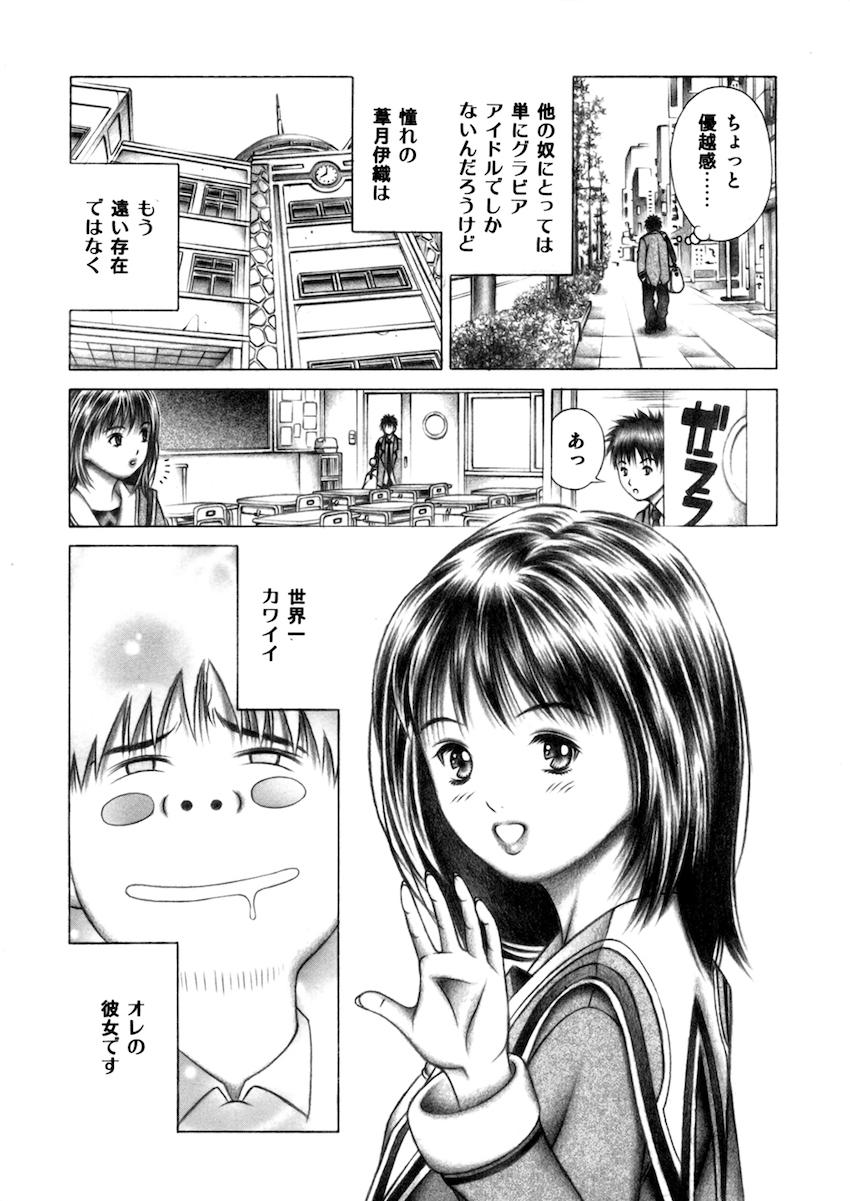 現役JKで人気グラビアアイドルの葦月伊織はオレの彼女 <> 004