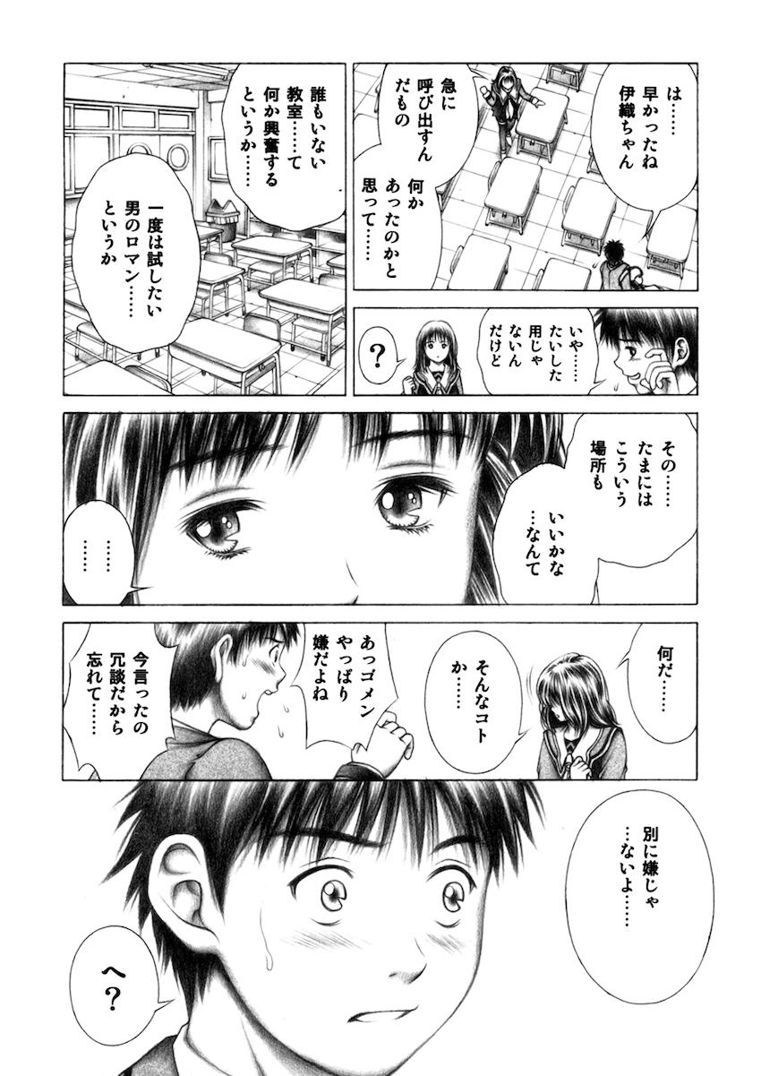 現役JKで人気グラビアアイドルの葦月伊織はオレの彼女 <> 005