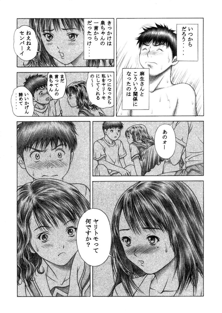 現役JKで人気グラビアアイドルの葦月伊織はオレの彼女 <> 016