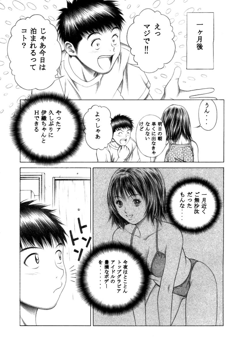 現役JKで人気グラビアアイドルの葦月伊織はオレの彼女 <> 034