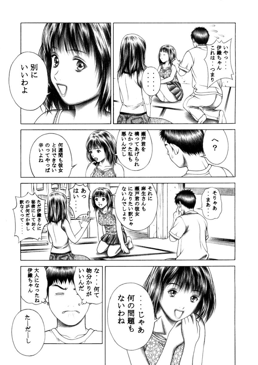 現役JKで人気グラビアアイドルの葦月伊織はオレの彼女 <> 036