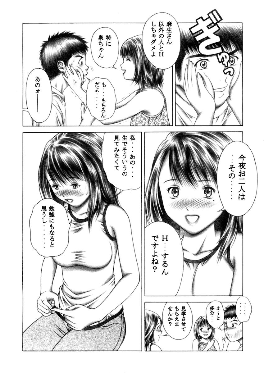 現役JKで人気グラビアアイドルの葦月伊織はオレの彼女 <> 037